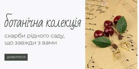Ботанічні